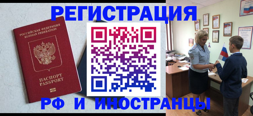 купить прописку в Белоярске