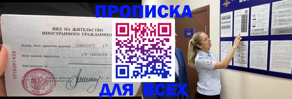 временная регистрация для школы в Белоярске
